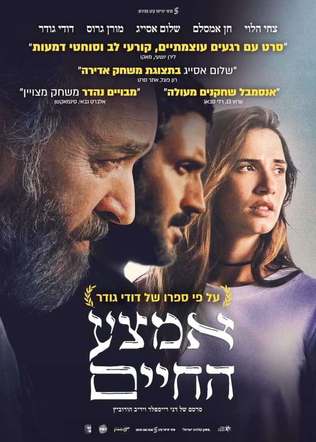 אמצע החיים
