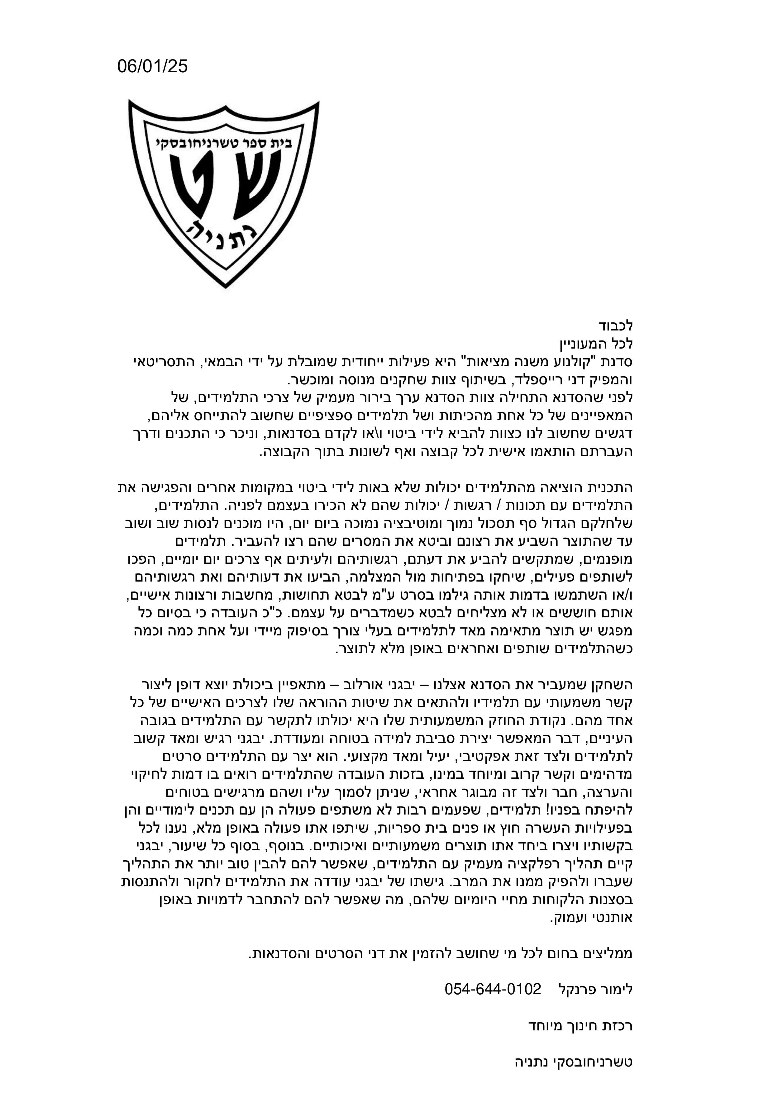 המלצה #1