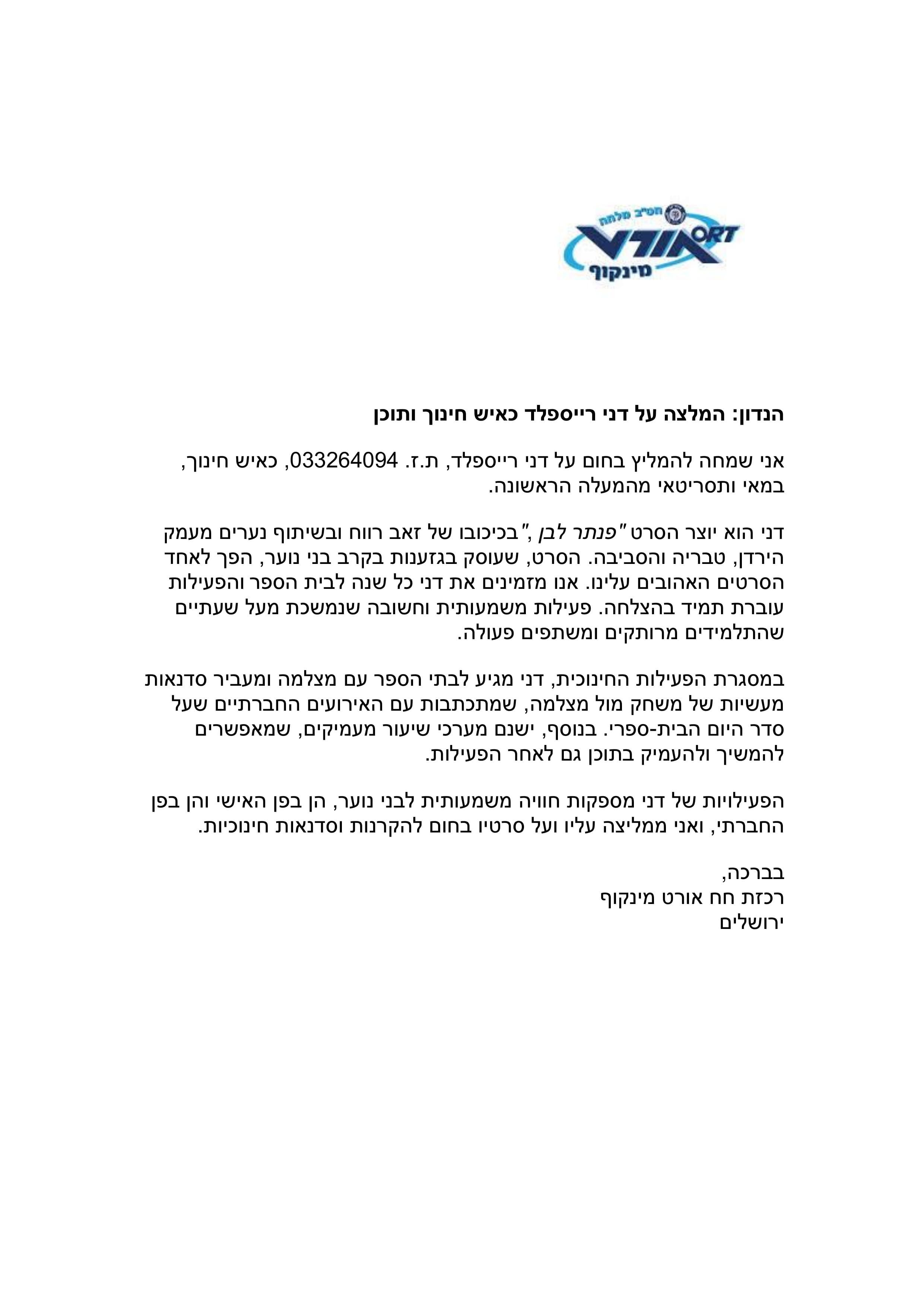 המלצה #10
