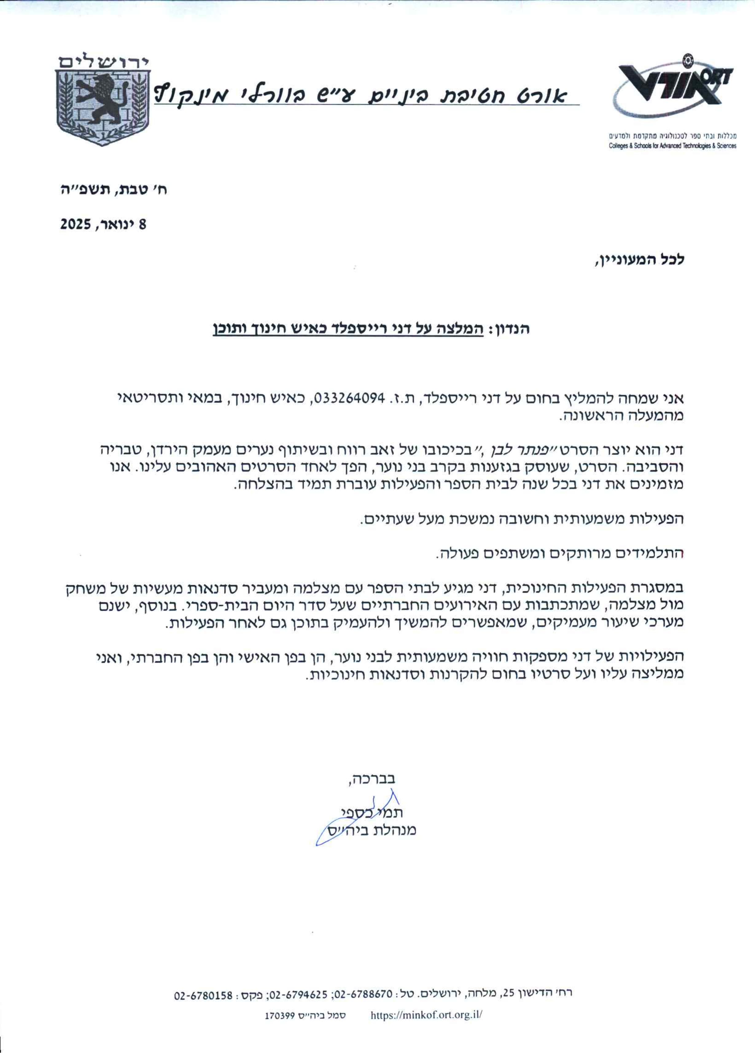 המלצה #2
