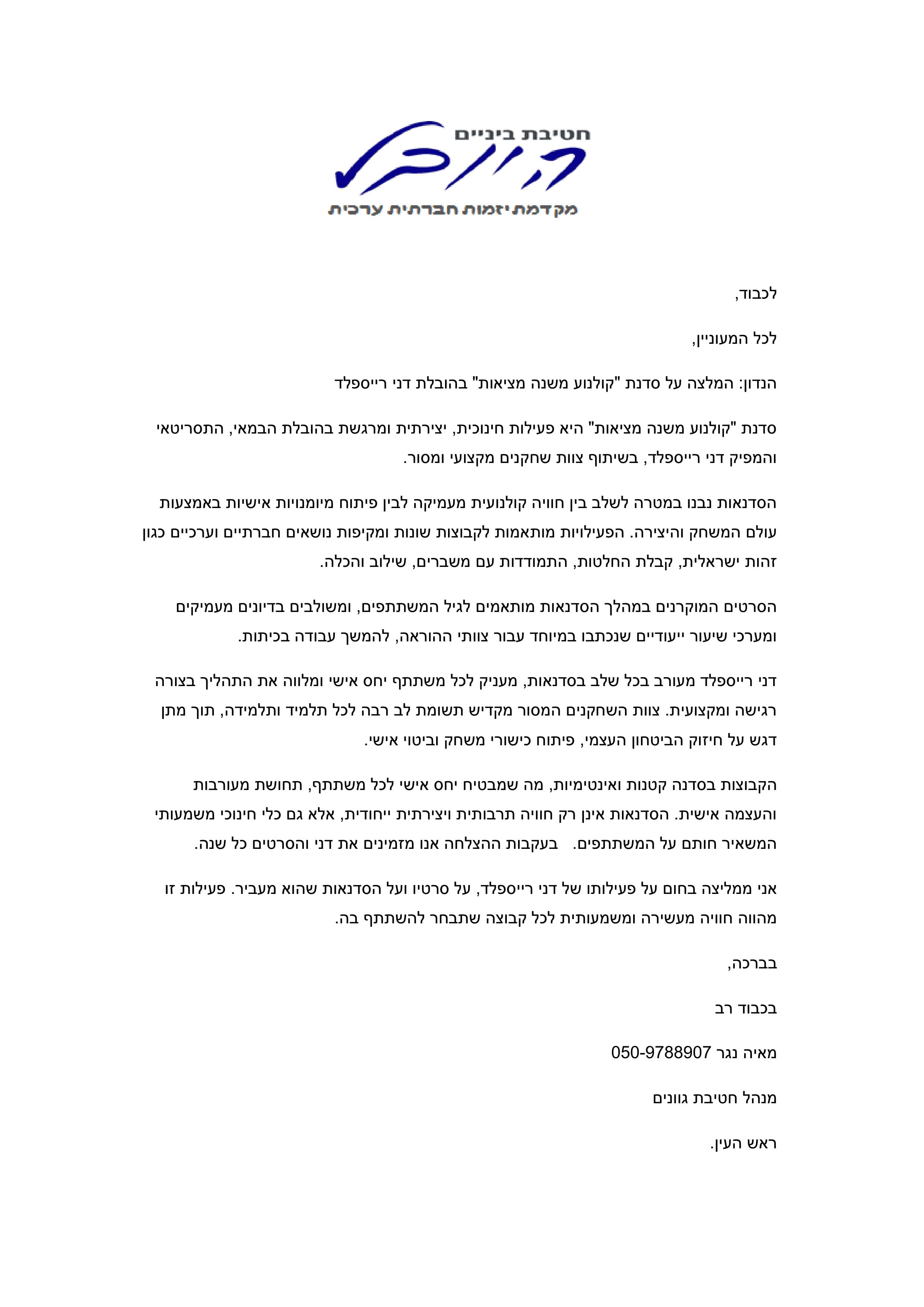 המלצה #3