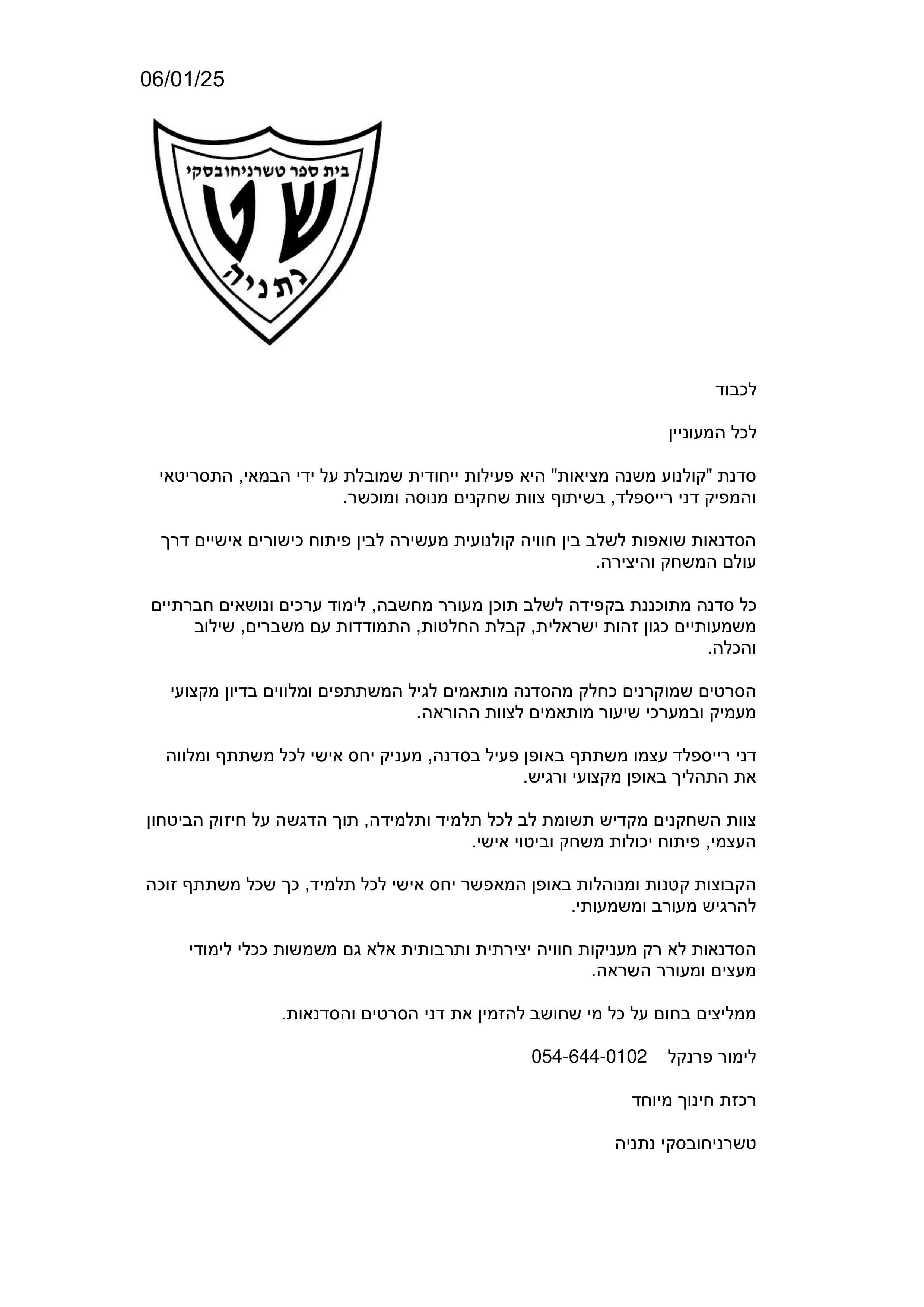 המלצה #4