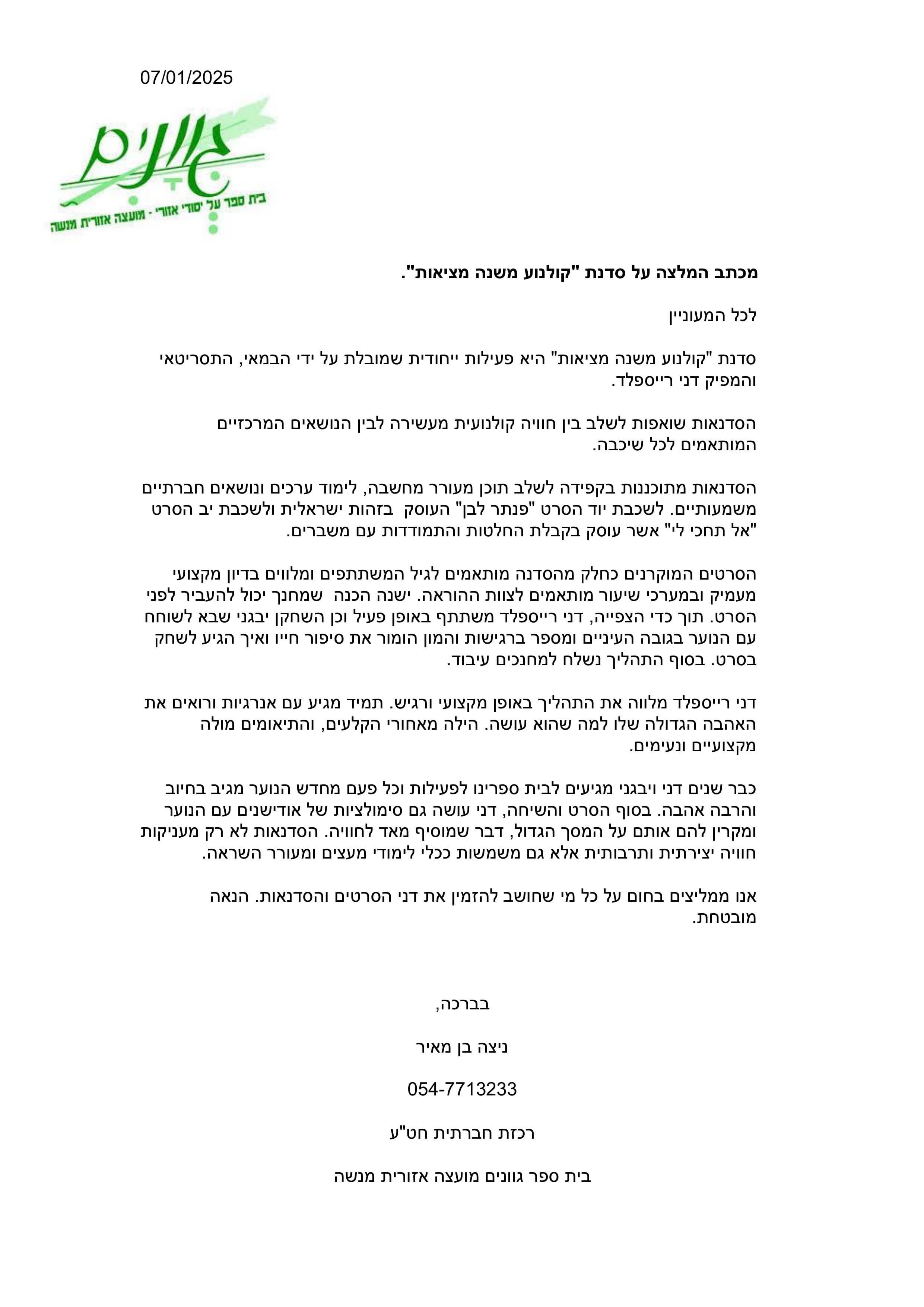 המלצה #7