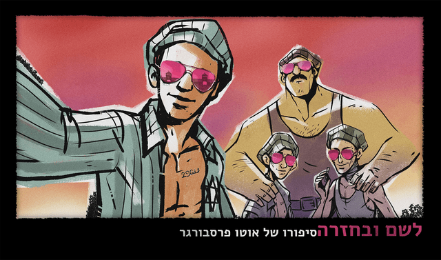 פעילות יום השואה